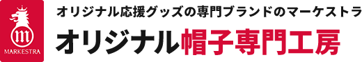 オリジナル帽子専門工房