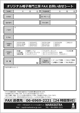 FAX 問合せシート 原紙