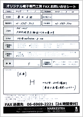 FAX 問合せシート 記入例