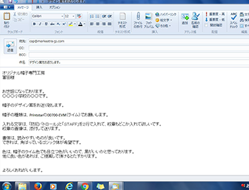 メールで本文に書く