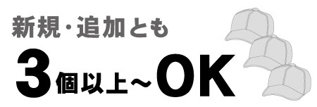 価格表｜オリジナル帽子専門工房