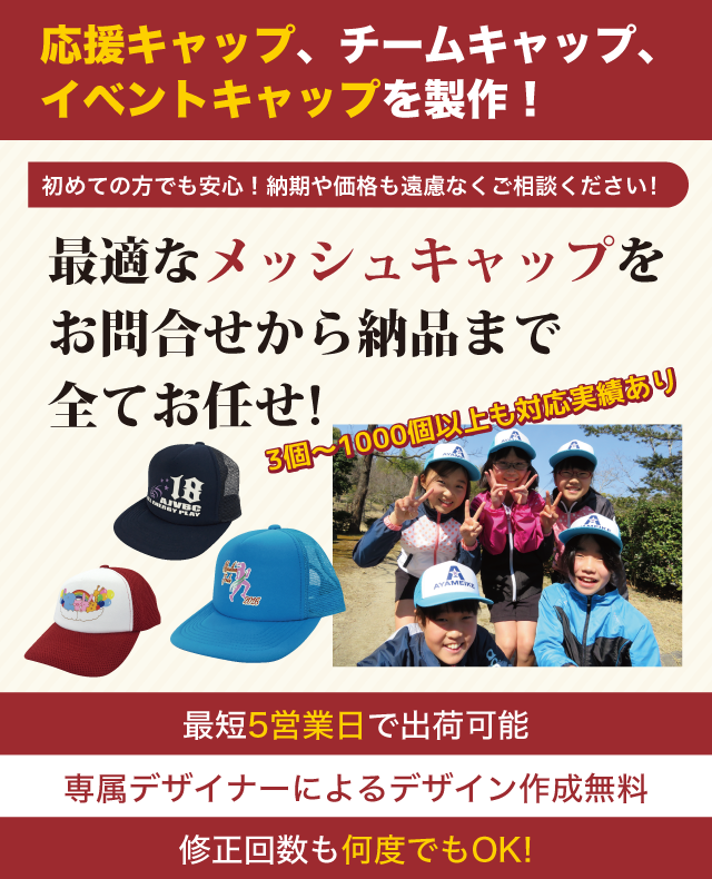 商品の種類 オリジナルメッシュキャップ｜オリジナル帽子専門工房